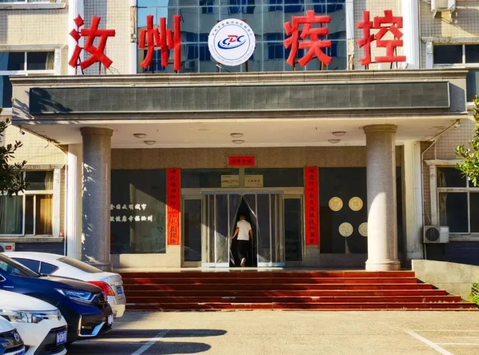 xxx市疾病预防控制中心